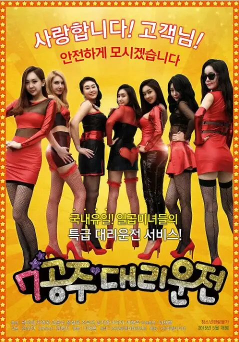 《七公主驾到》：爆笑来袭！七个姐妹的爱情、亲情与梦想交织