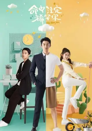 《命中注定稀罕你》：高甜来袭！看霸道总裁如何花式追妻！