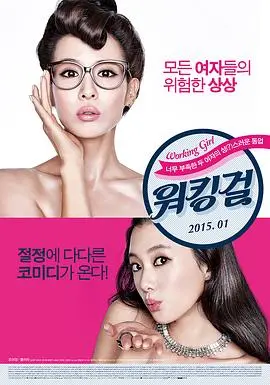 《工作女郎》：性感OL的职场逆袭，爆笑又励志的爱情喜剧，释放你的压力！