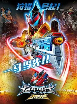 《铠甲勇士猎铠之神脑危机》：科技失控下的英雄觉醒，守护城市还是毁灭未来？