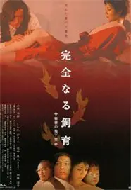 《完美宠物：秘密地下室》：当爱变成囚禁，人性的扭曲与救赎的可能