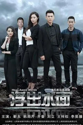 《守卫者·浮出水面》影评：悬疑烧脑，谁是幕后黑手？真相浮出，挑战你的智商！