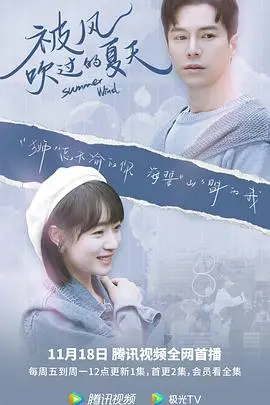 《被风吹过的夏天》：回忆杀！那些年我们一起追过的偶像剧，满满的青春味道