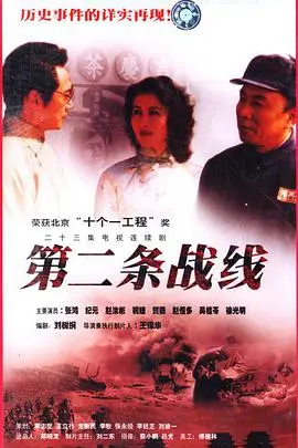 《第二条战线》：一部被低估的战争片，揭秘鲜为人知的隐秘战线！
