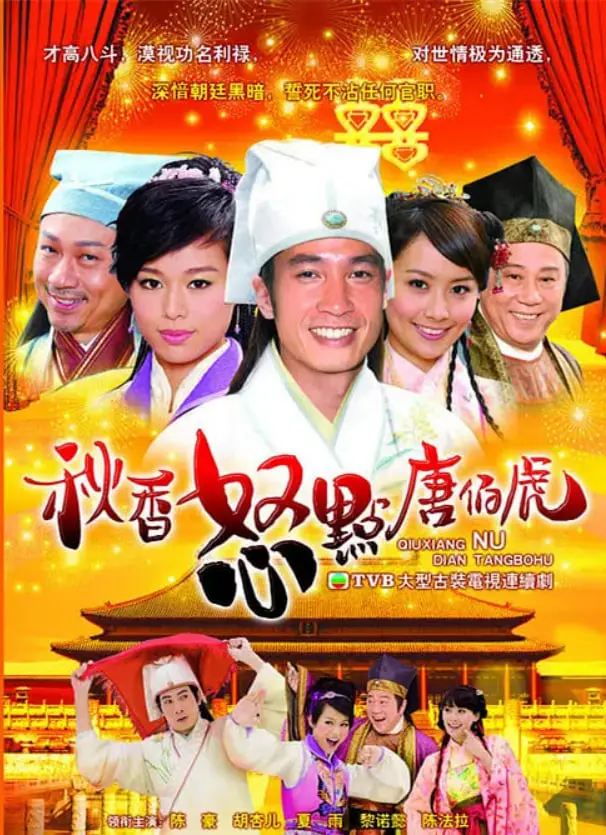 笑到喷饭！《秋香怒点唐伯虎》：颠覆经典，港式无厘头喜剧爆笑来袭！