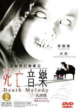 《死亡音乐》：不止是惊悚，更是一场关于人性与宿命的暗黑交响曲