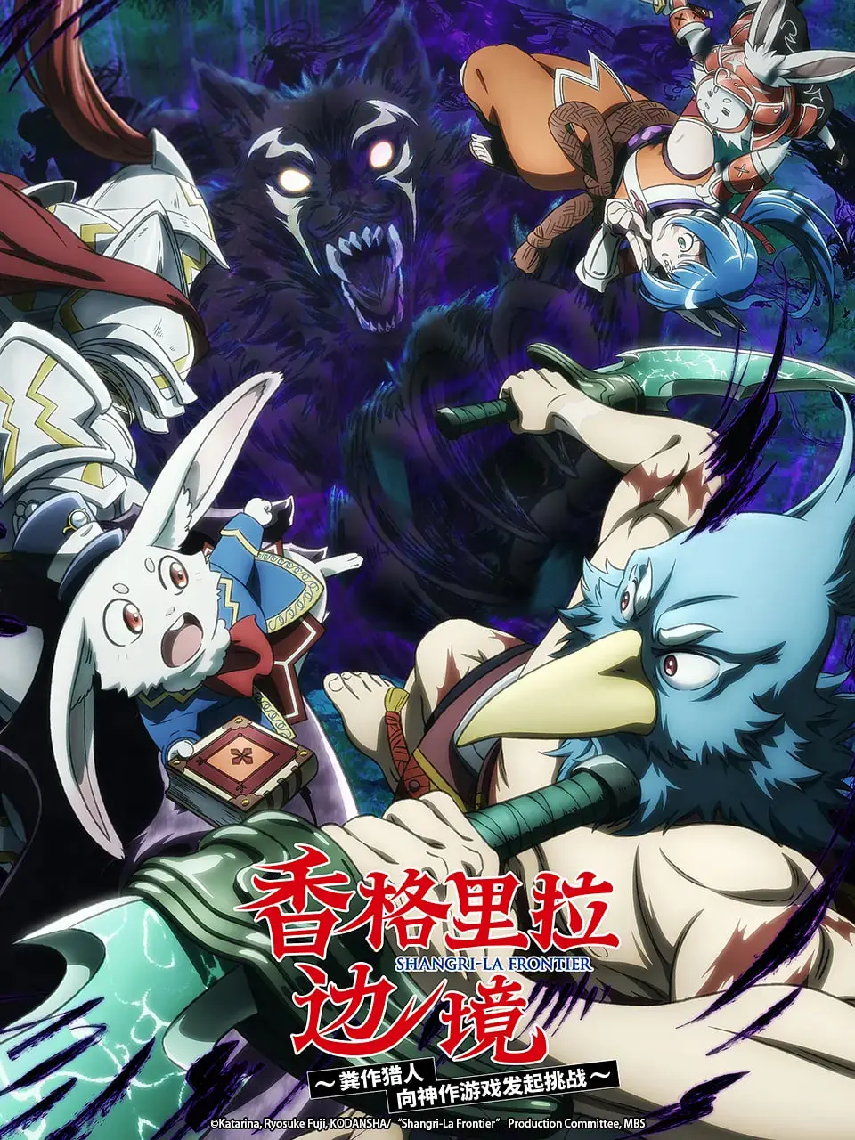 《香格里拉·开拓异境》第二季：粪作变神作？异世界开荒奇遇记，热血与爆笑齐飞！