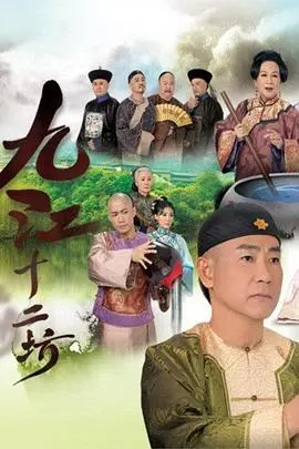 《九江十二坊粤语》：一场穿越时空的味蕾冒险，品味百年酿酒传奇与家族情仇