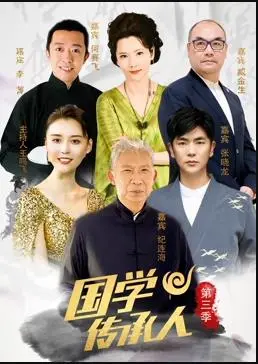 国学传承人第3季：文化复兴的时代号角，致敬传统文化下的新青年！