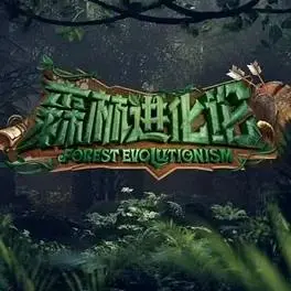 《森林进化论》：一场关于生命、适应与生存的史诗级自然纪录片，揭秘地球生物演化的惊人智慧