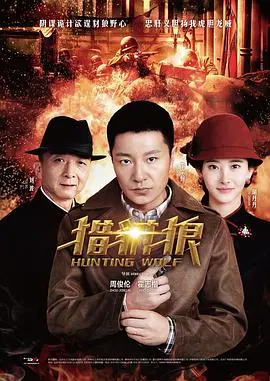 《猎豺狼》：一场跨越国界的生死追逐，人性在极限考验下的扭曲与挣扎