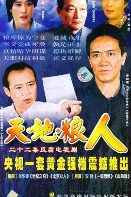 《天地粮人》：一场关于生存、道德与人性的深刻拷问，直击饥荒下的真实挣扎