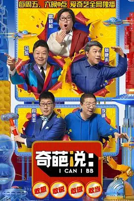 《奇葩说第五季》：辩论升级，金句频出，这是一场关于成长的青春狂欢！